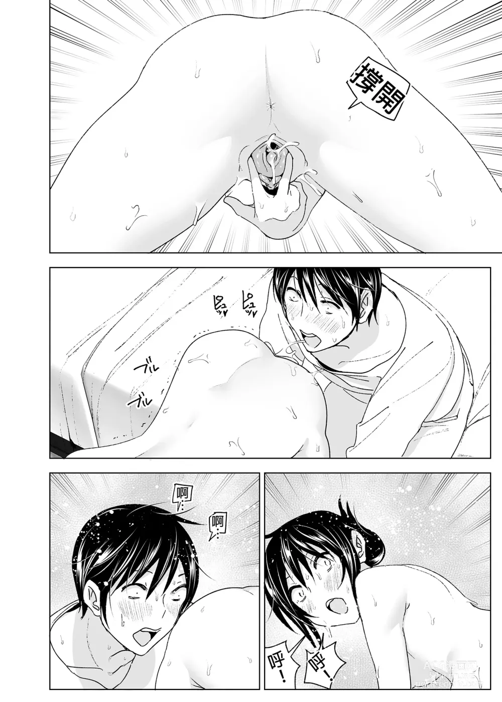 Page 37 of doujinshi 和哥哥一起! (decensored)