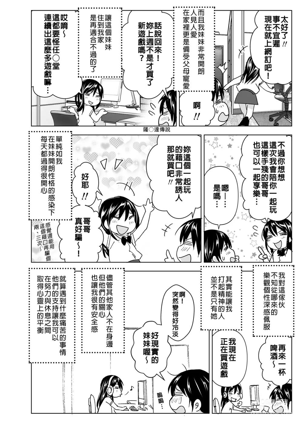 Page 5 of doujinshi 和哥哥一起! (decensored)
