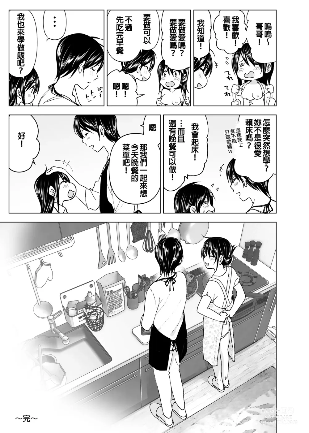 Page 50 of doujinshi 和哥哥一起! (decensored)
