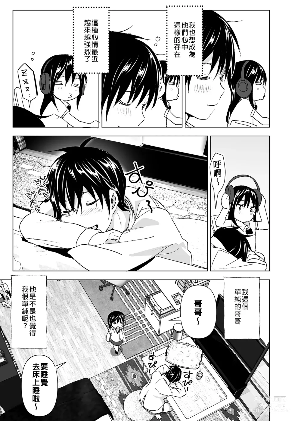Page 6 of doujinshi 和哥哥一起! (decensored)