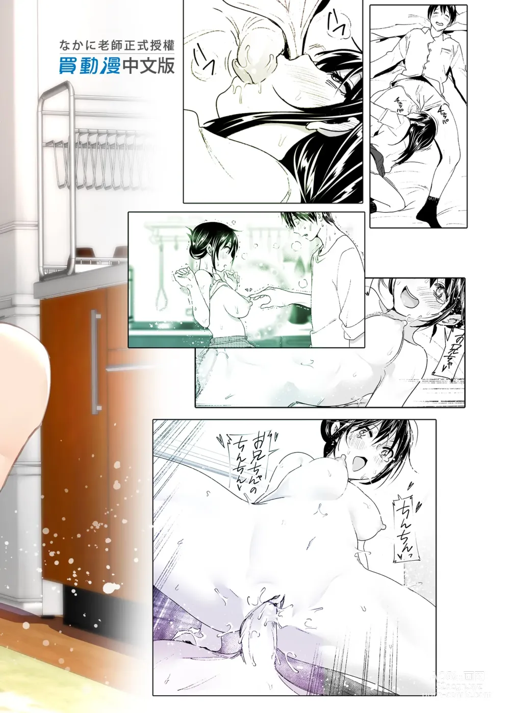 Page 52 of doujinshi 和哥哥一起! (decensored)