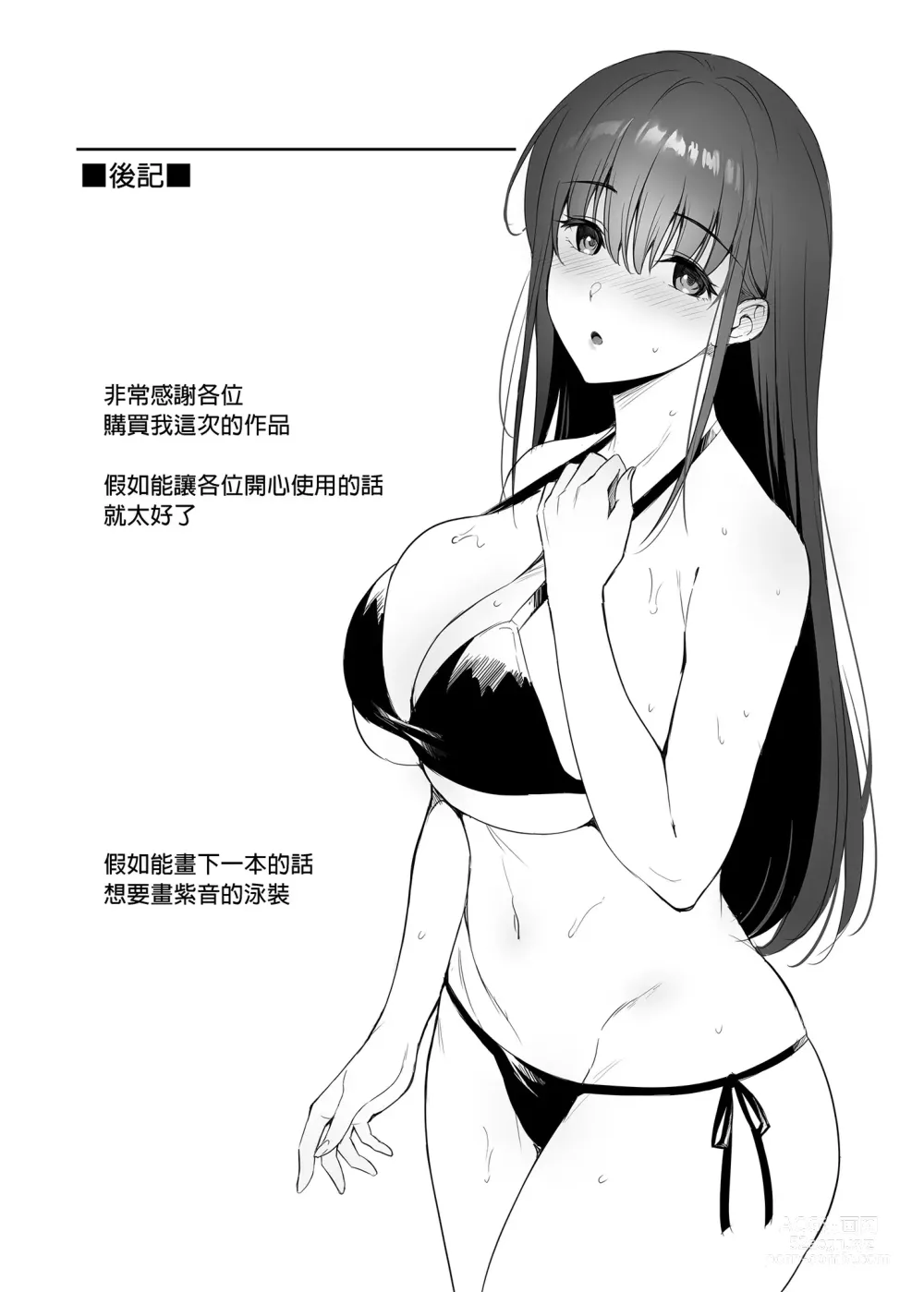 Page 36 of doujinshi 已經有伴侶的我卻成天被強制要求性關係。 (decensored)