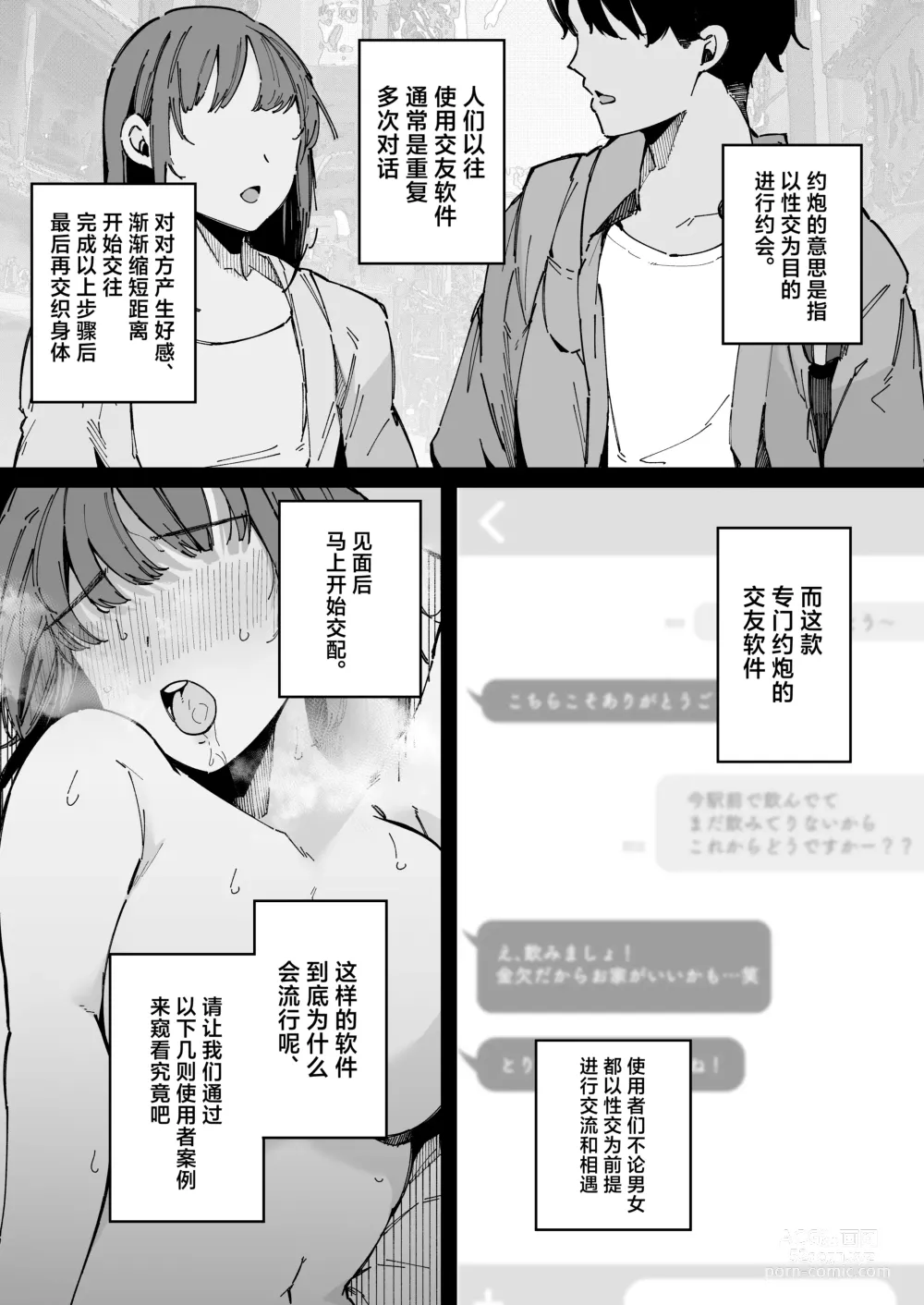 Page 3 of doujinshi Yarimoku Senyou Matching Appli