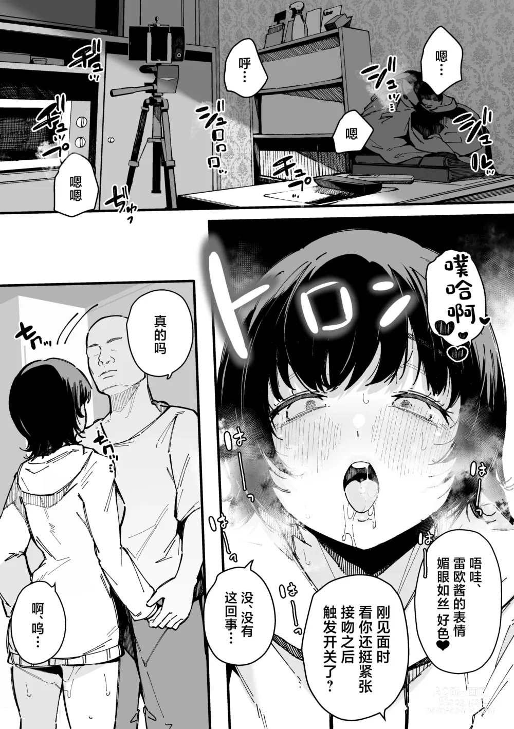 Page 45 of doujinshi Yarimoku Senyou Matching Appli