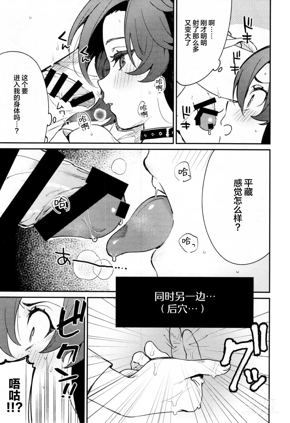 Page 36 of doujinshi Kaze Kyoumei Kando 2-bai