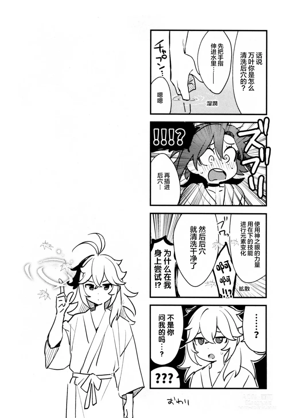 Page 67 of doujinshi Kaze Kyoumei Kando 2-bai