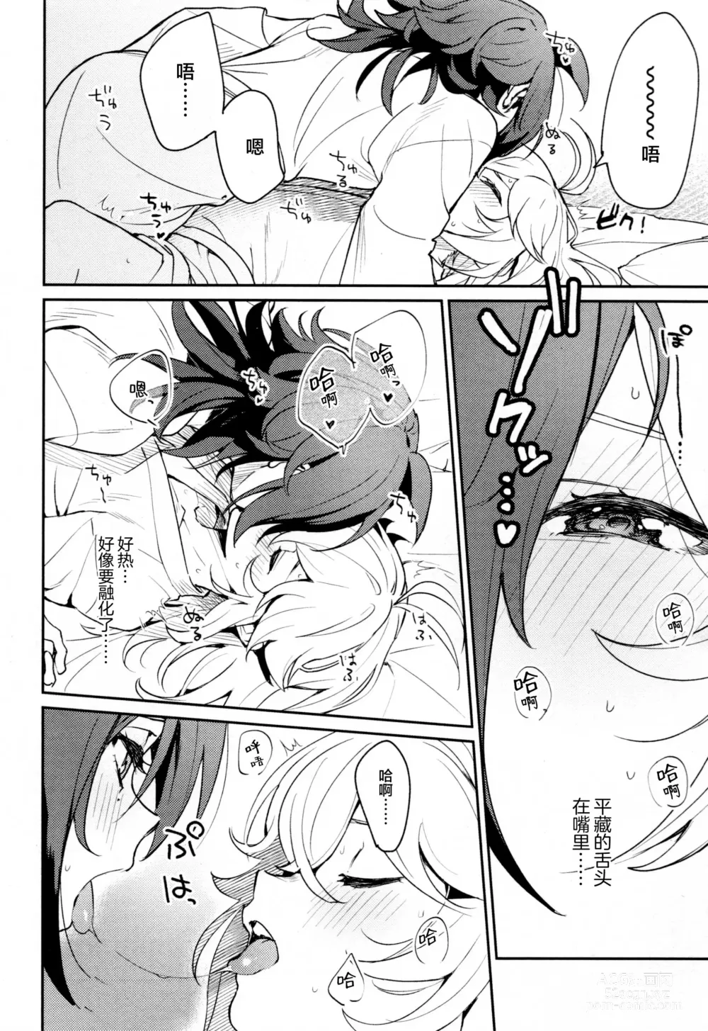 Page 9 of doujinshi Kaze Kyoumei Kando 2-bai