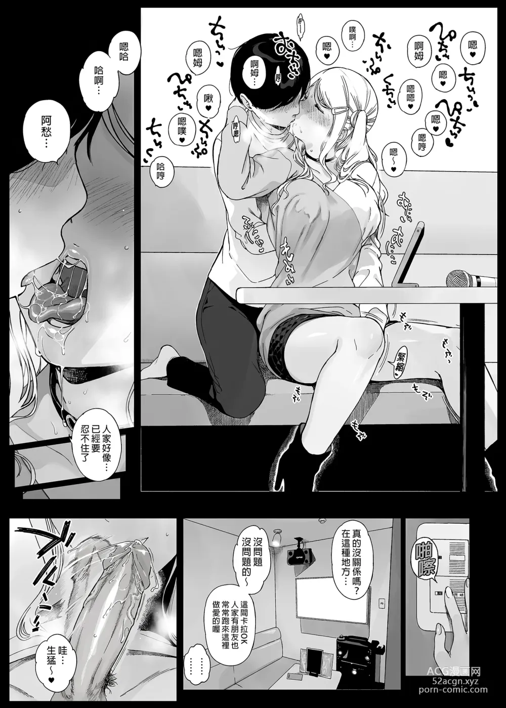 Page 12 of doujinshi げーみんぐはーれむ3 ｜遊戲娘後宮3