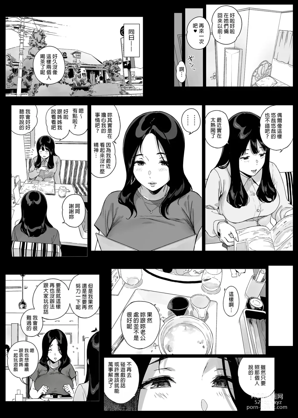 Page 33 of doujinshi げーみんぐはーれむ3 ｜遊戲娘後宮3