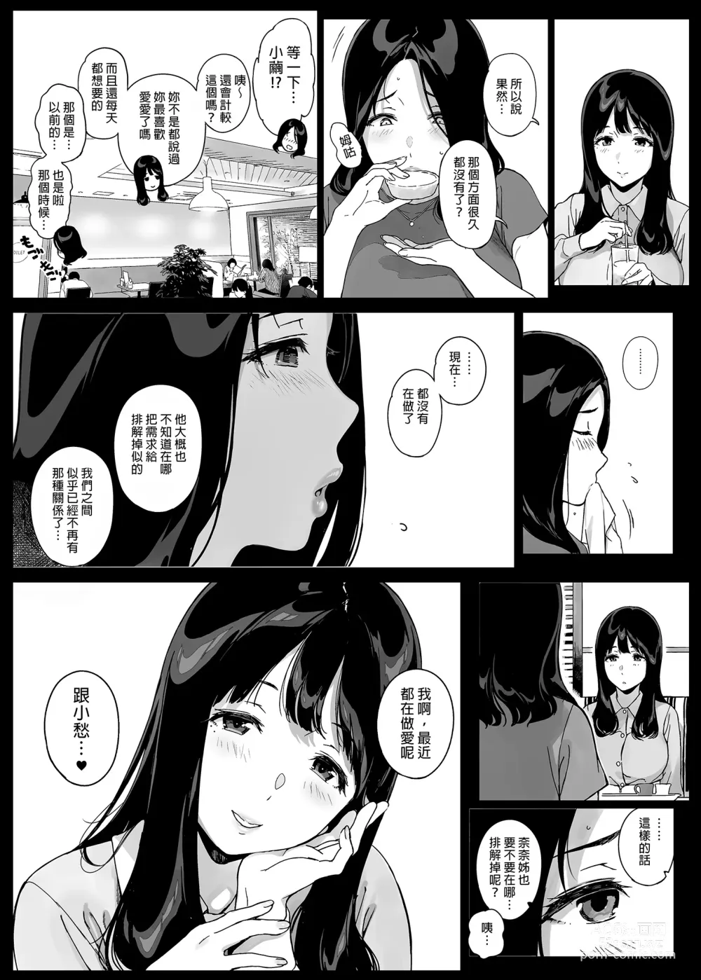 Page 34 of doujinshi げーみんぐはーれむ3 ｜遊戲娘後宮3