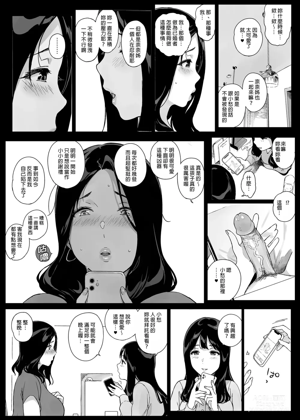 Page 35 of doujinshi げーみんぐはーれむ3 ｜遊戲娘後宮3