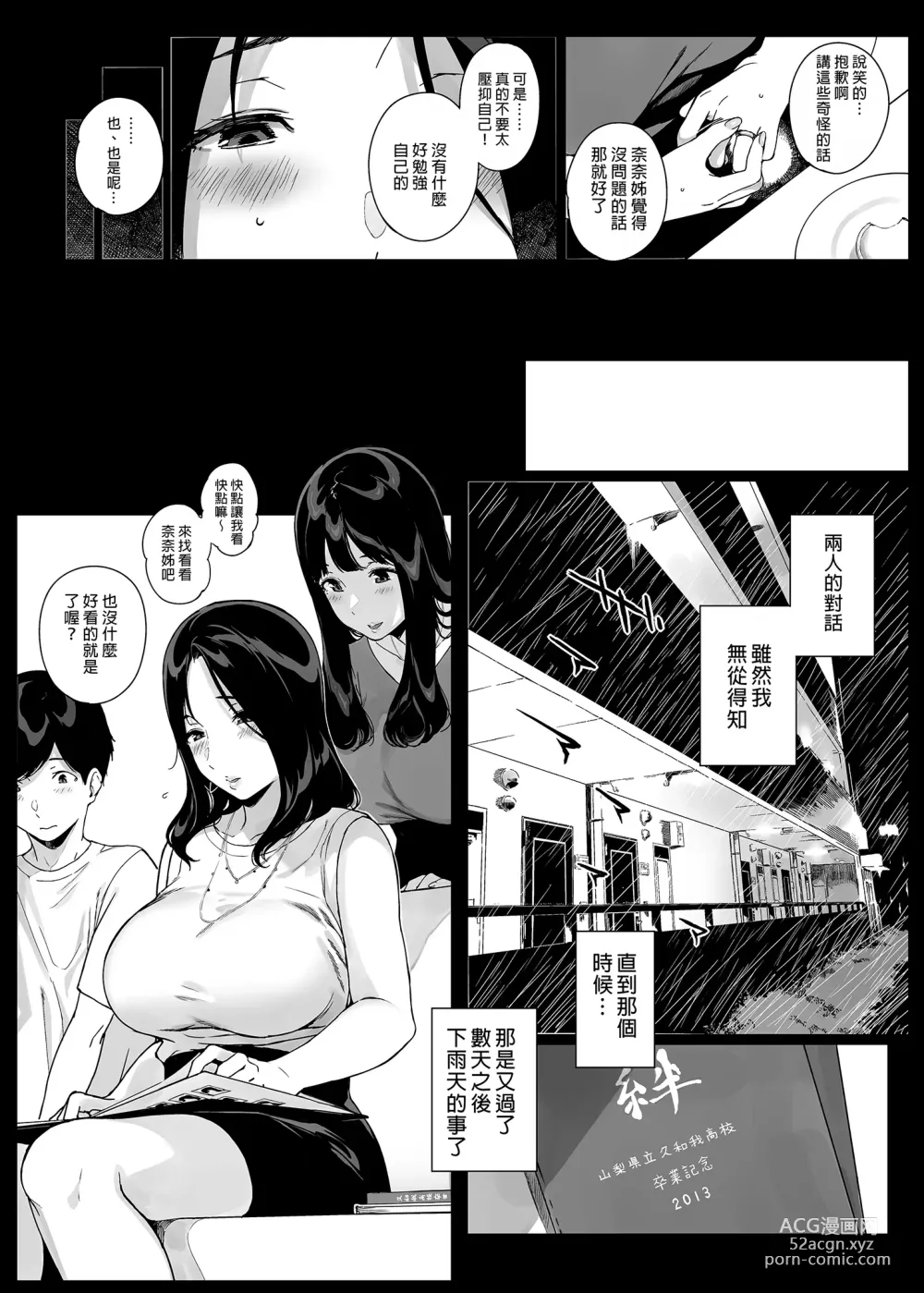 Page 36 of doujinshi げーみんぐはーれむ3 ｜遊戲娘後宮3