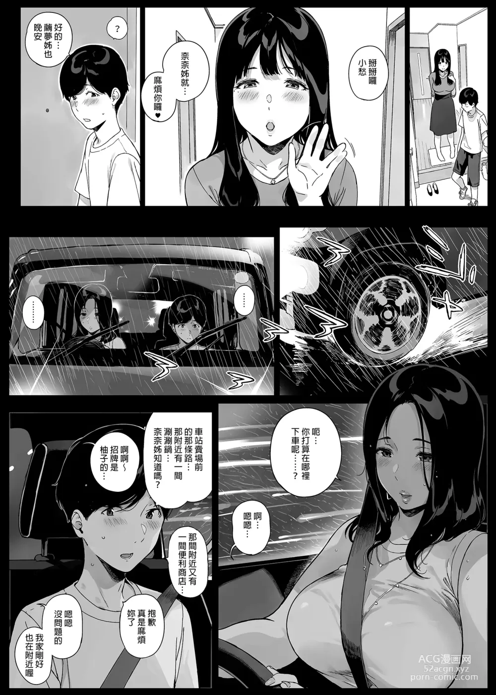 Page 39 of doujinshi げーみんぐはーれむ3 ｜遊戲娘後宮3