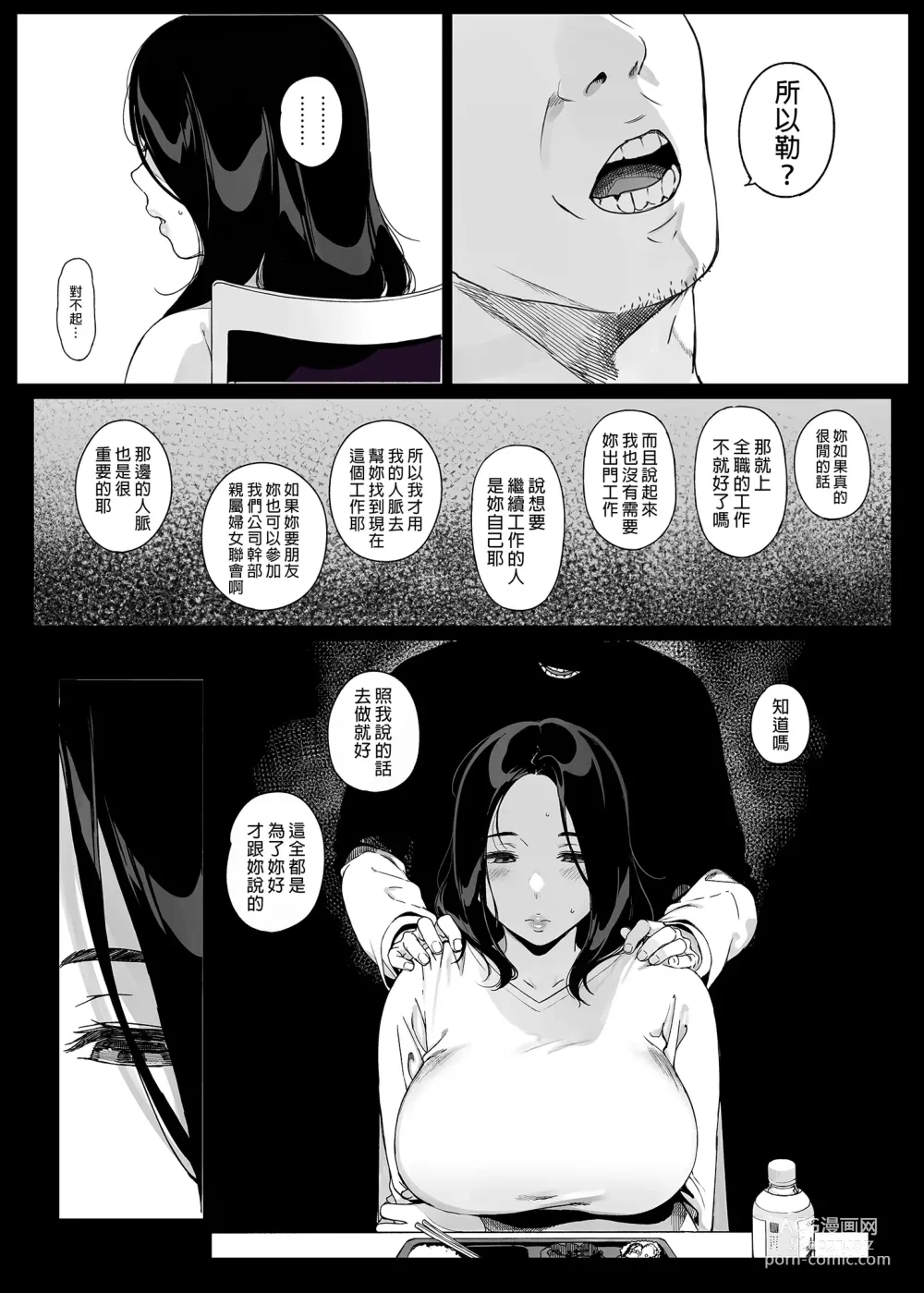 Page 6 of doujinshi げーみんぐはーれむ3 ｜遊戲娘後宮3
