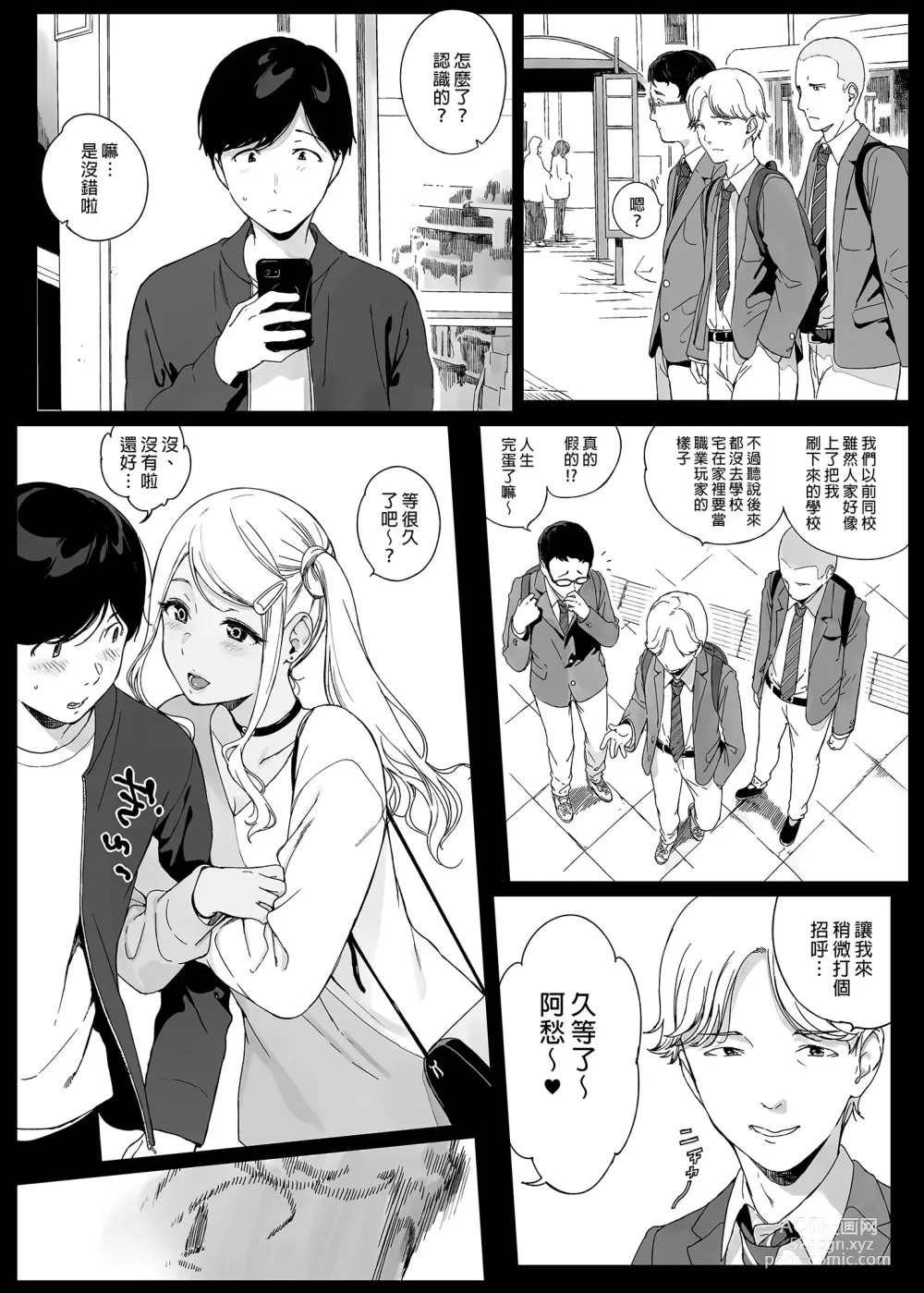 Page 9 of doujinshi げーみんぐはーれむ3 ｜遊戲娘後宮3
