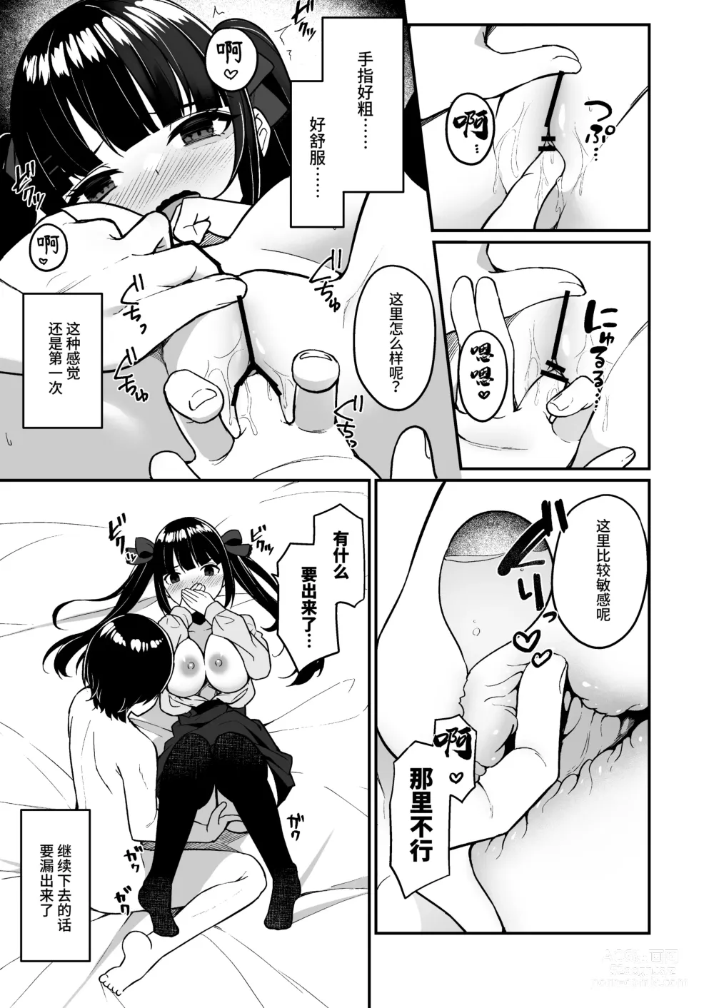 Page 17 of doujinshi Jiraikei Joshi Debut Shitara Sokujitsu Yarichin Kuzu Otoko ni Kuwaremashita