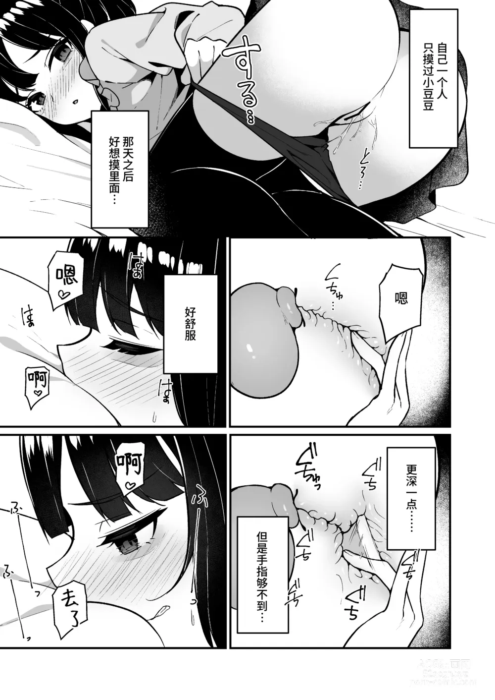 Page 33 of doujinshi Jiraikei Joshi Debut Shitara Sokujitsu Yarichin Kuzu Otoko ni Kuwaremashita