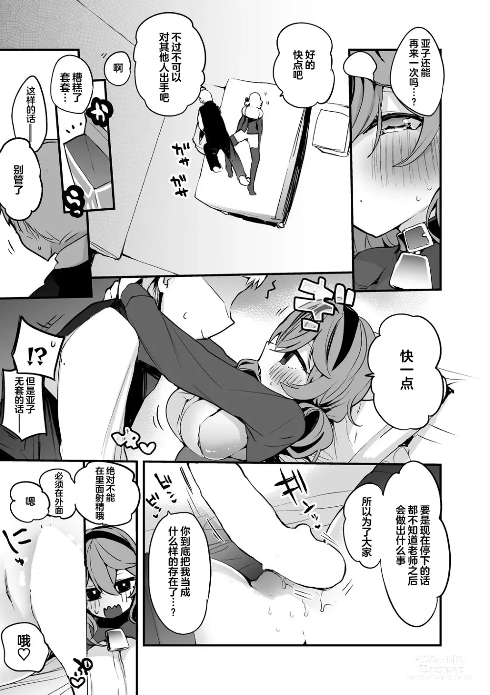 Page 14 of doujinshi Seishun x Ero x Matome Hon
