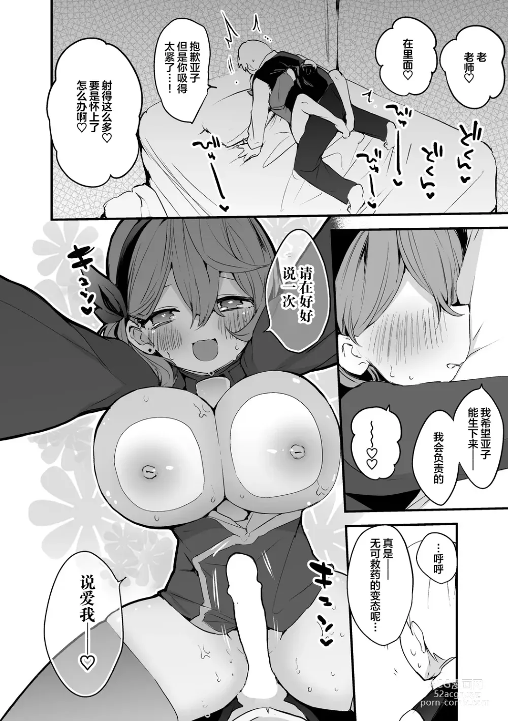 Page 17 of doujinshi Seishun x Ero x Matome Hon