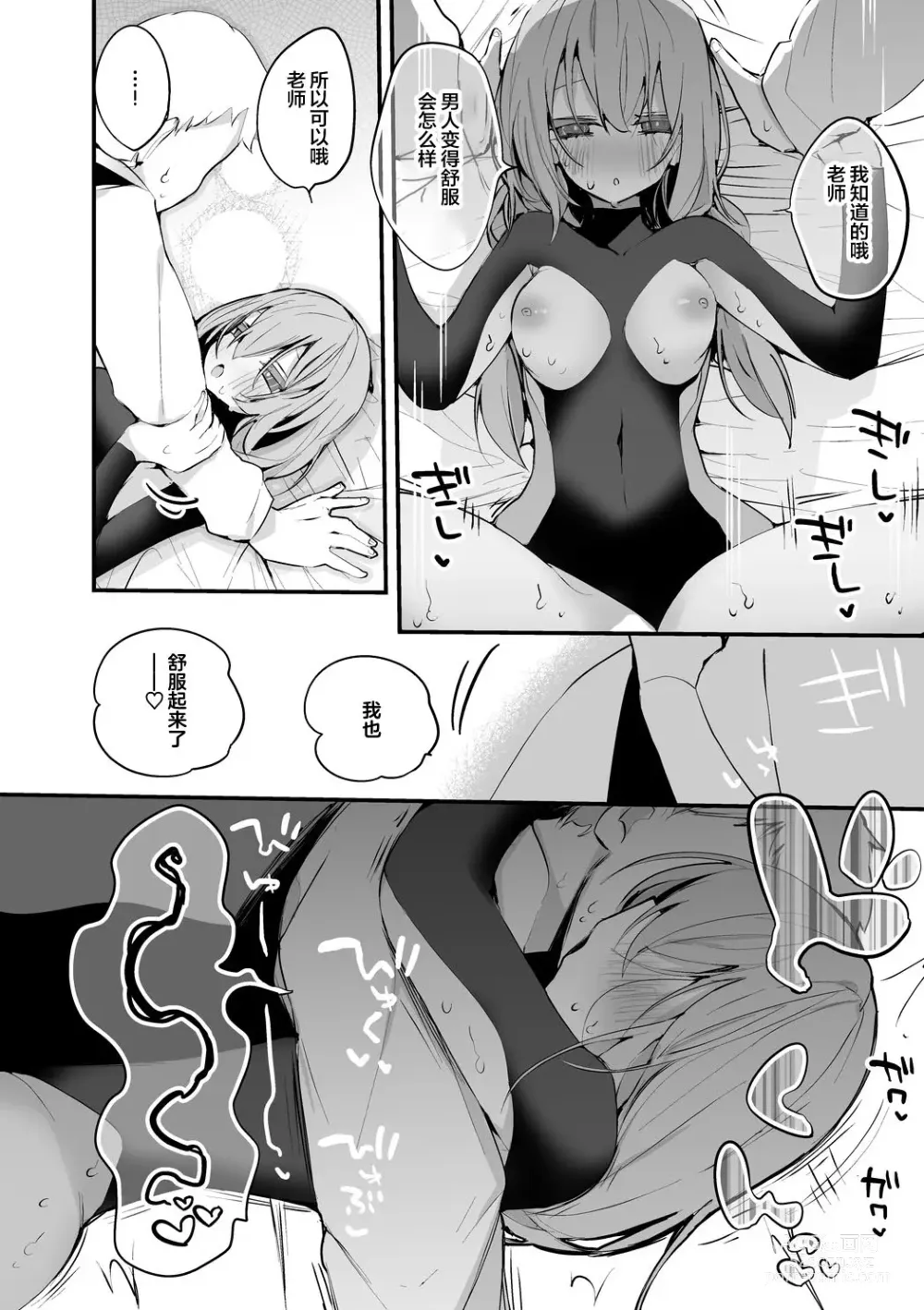 Page 47 of doujinshi Seishun x Ero x Matome Hon