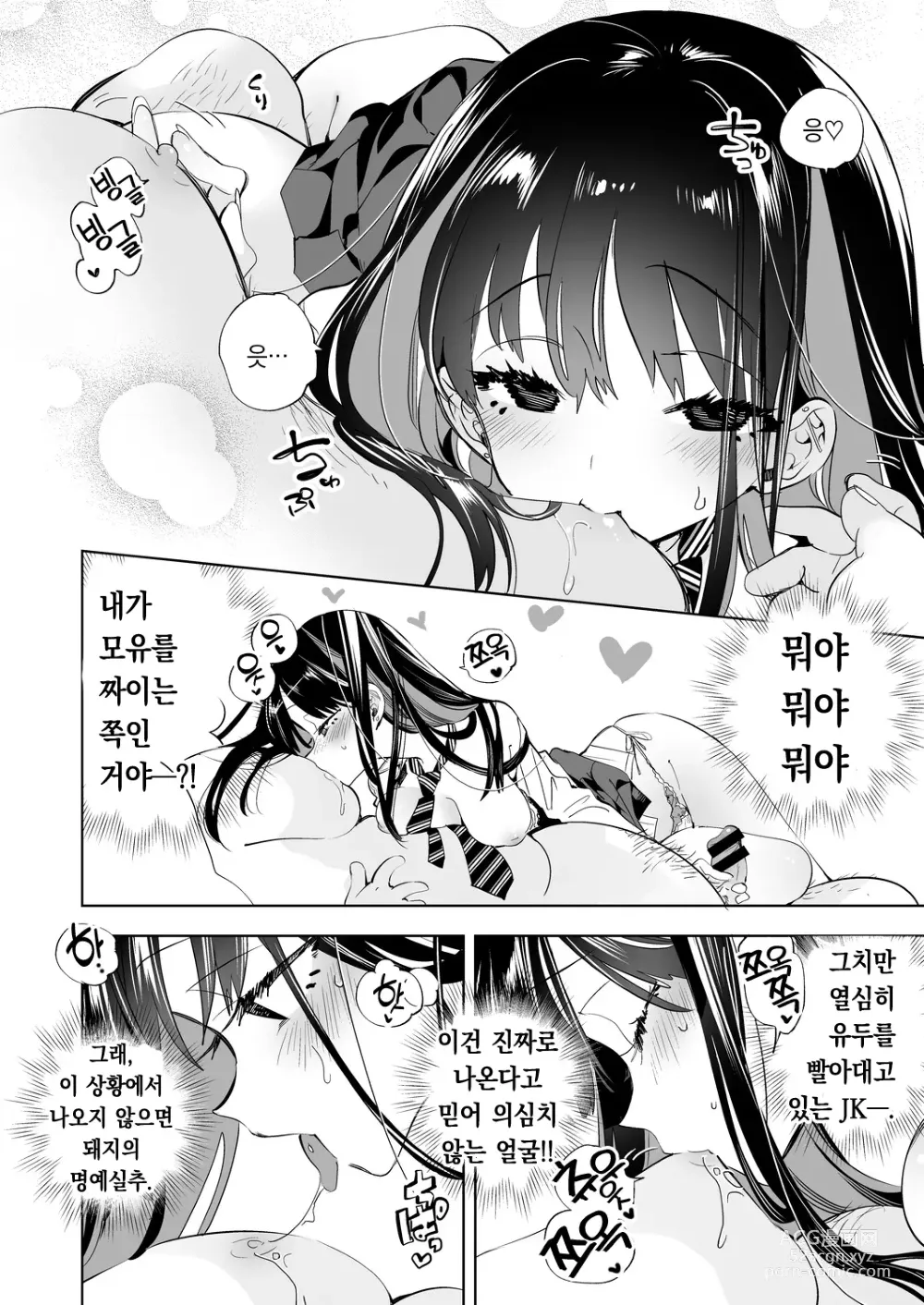 Page 16 of doujinshi 오빠, 우리들이랑 커피 마시러 갈래? 3