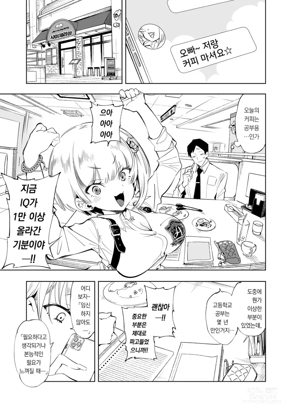 Page 5 of doujinshi 오빠, 우리들이랑 커피 마시러 갈래? 3