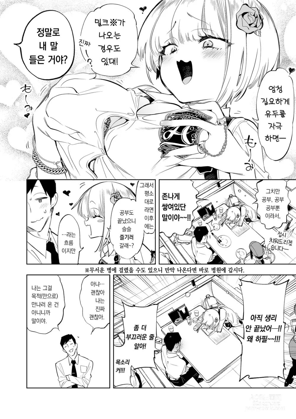 Page 6 of doujinshi 오빠, 우리들이랑 커피 마시러 갈래? 3