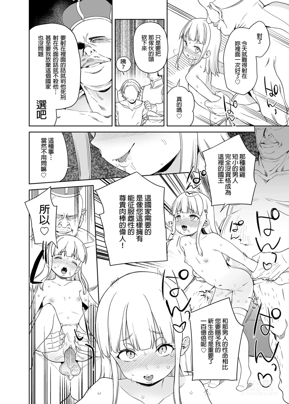 Page 20 of doujinshi 在隨心所欲的異世界裡變成對渣男言聽計從的雌性 (decensored)