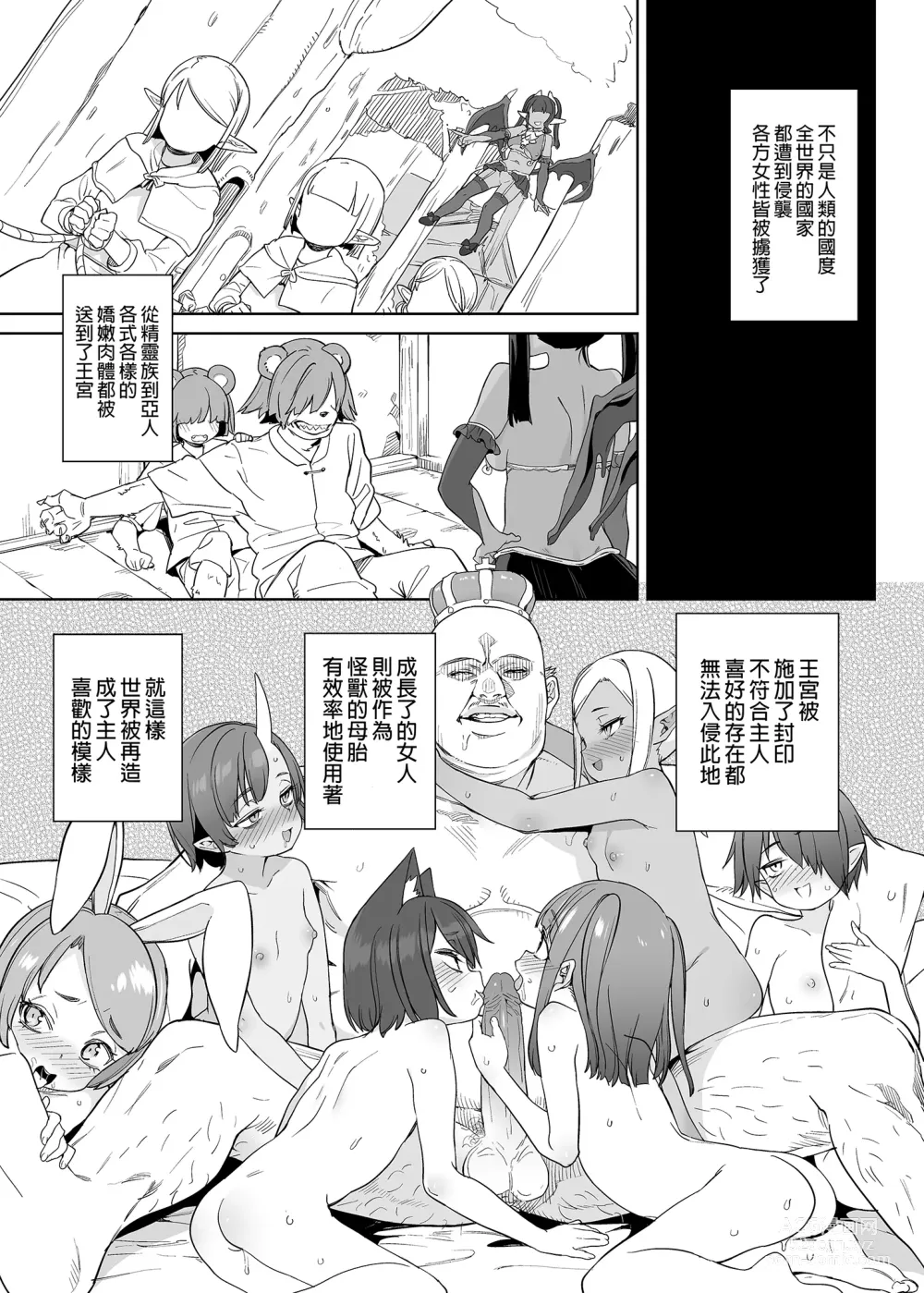 Page 23 of doujinshi 在隨心所欲的異世界裡變成對渣男言聽計從的雌性 (decensored)