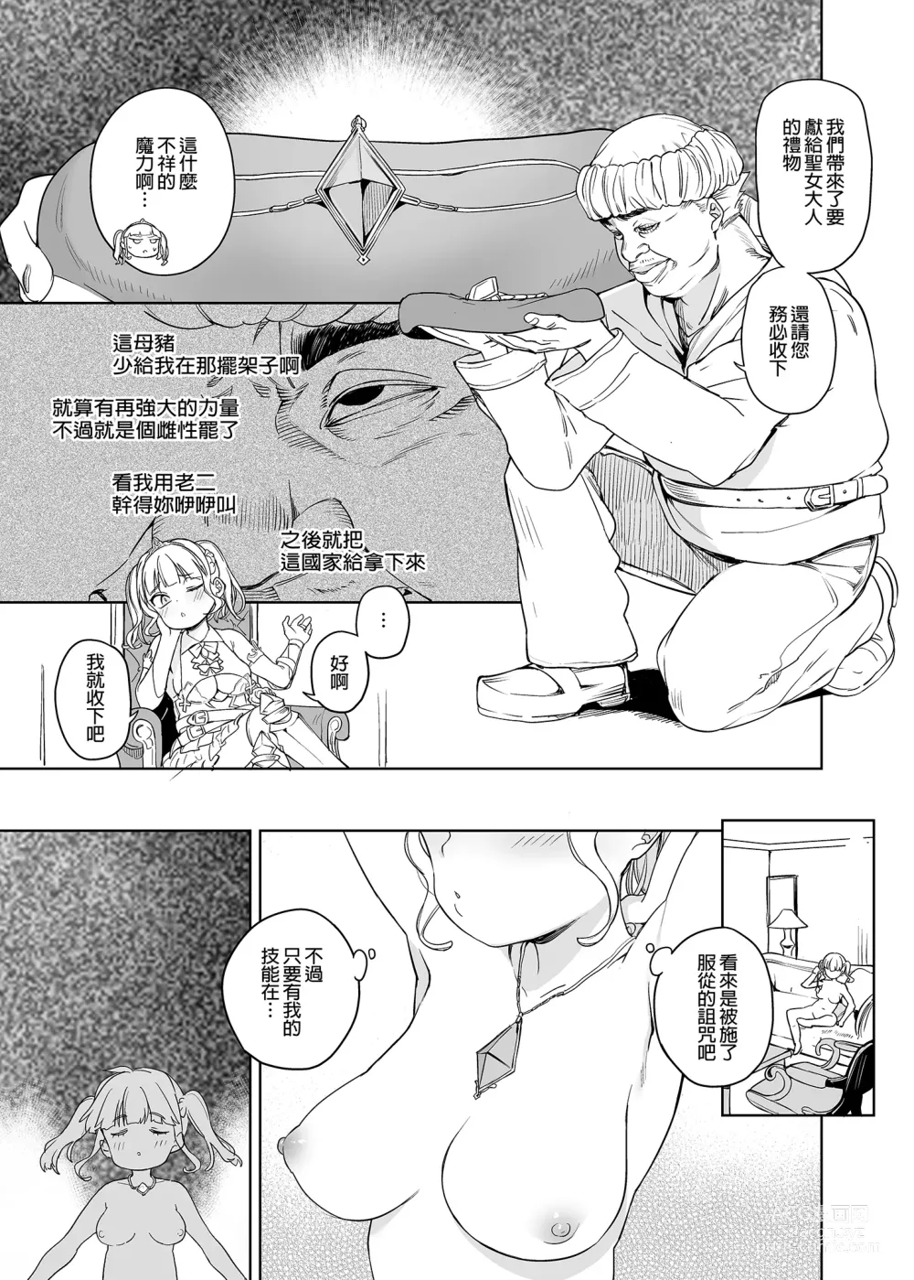 Page 7 of doujinshi 在隨心所欲的異世界裡變成對渣男言聽計從的雌性 (decensored)