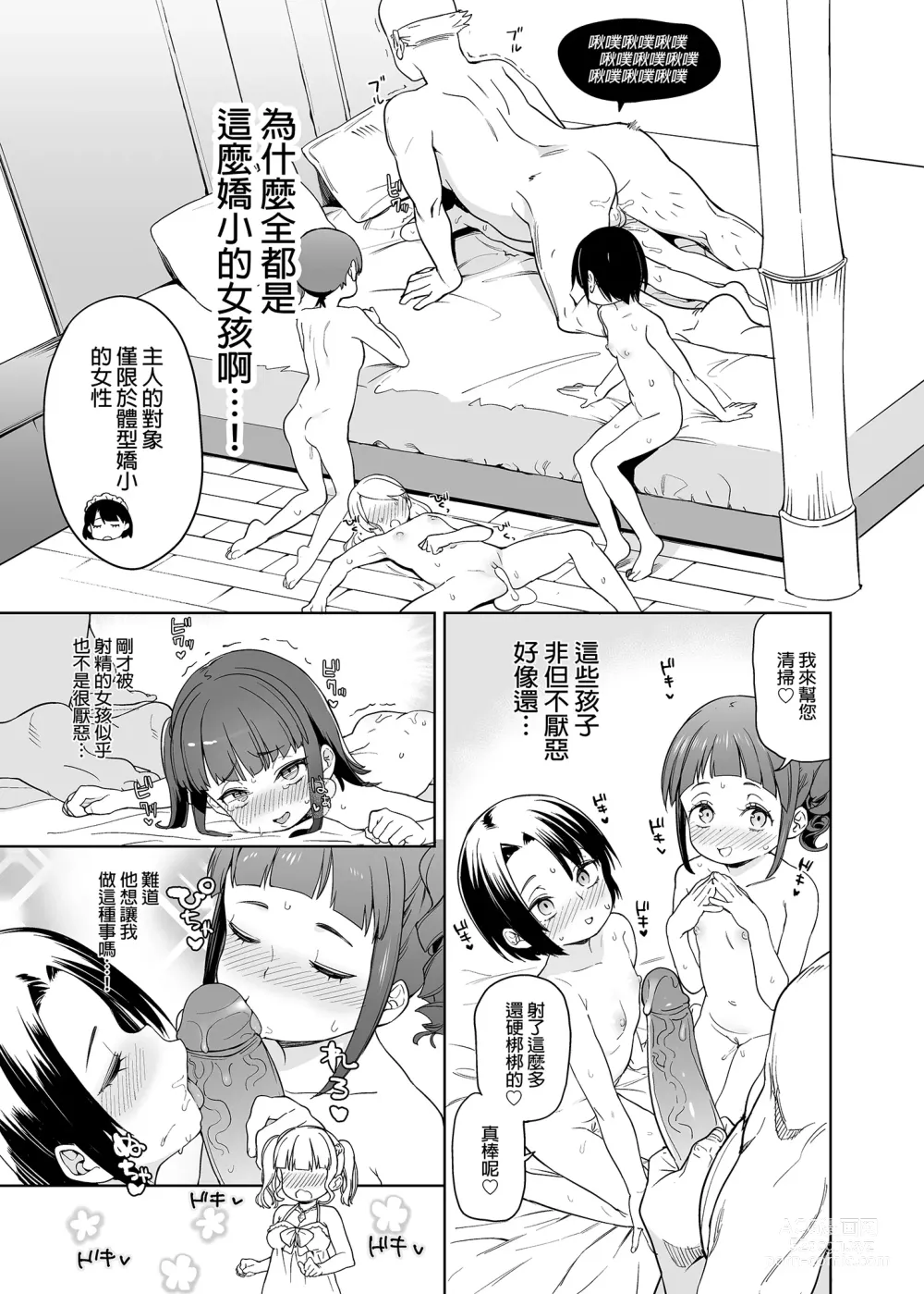 Page 9 of doujinshi 在隨心所欲的異世界裡變成對渣男言聽計從的雌性 (decensored)