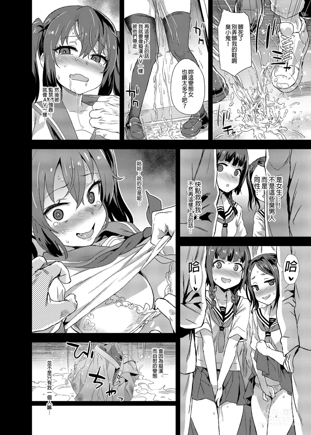 Page 11 of doujinshi 癡漢撲滅運動 (decensored)