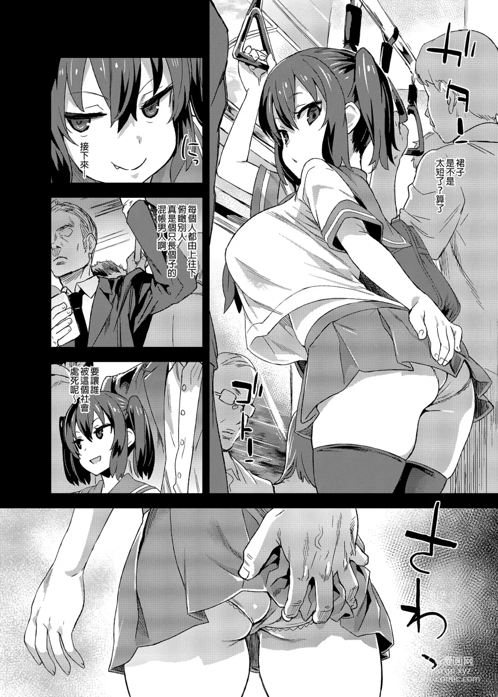 Page 5 of doujinshi 癡漢撲滅運動 (decensored)