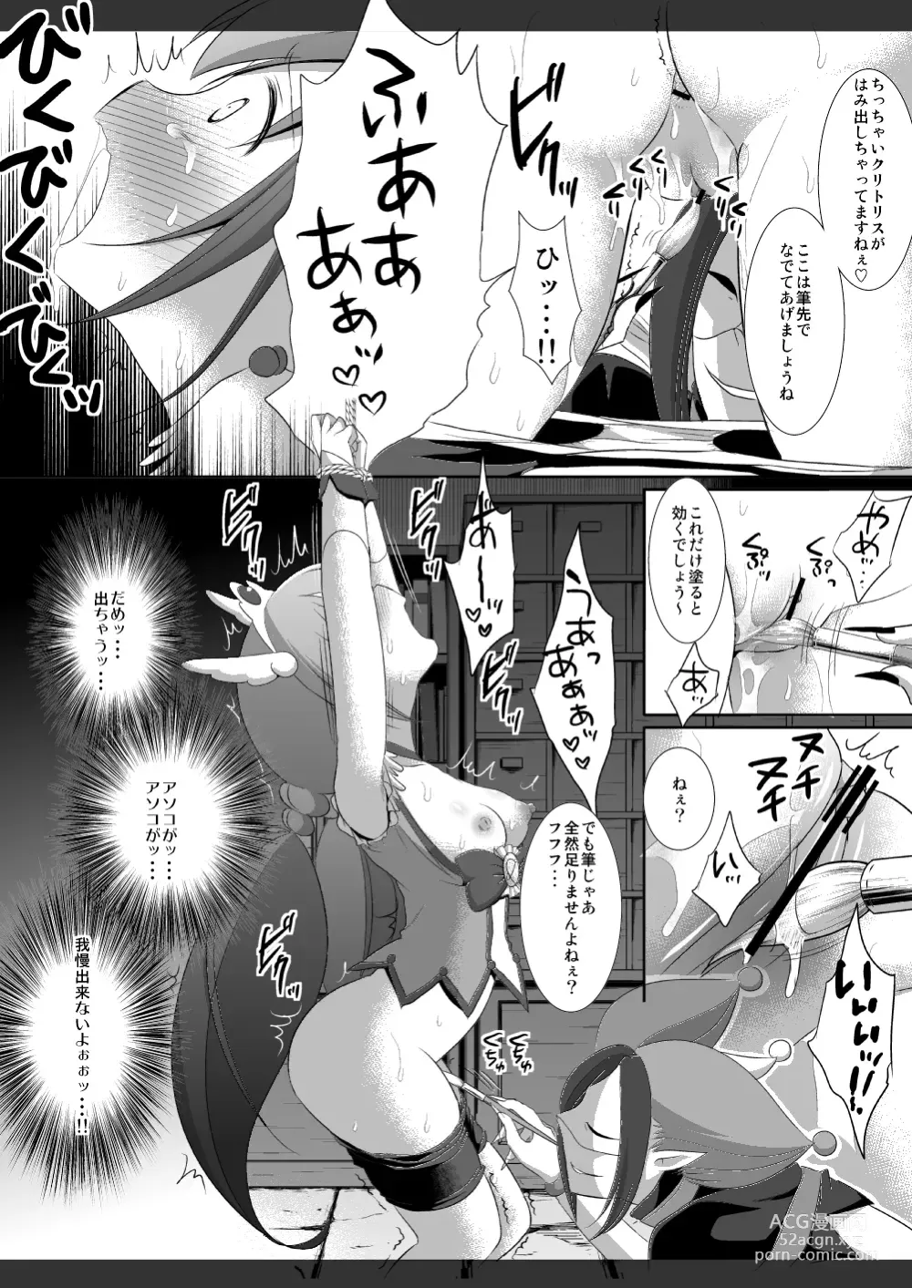 Page 10 of doujinshi Precure Ryoujoku 3 Cure Happy Tsurizeme