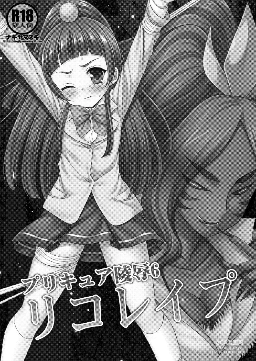 Page 3 of doujinshi Precure Ryoujoku 6 Riko Rape