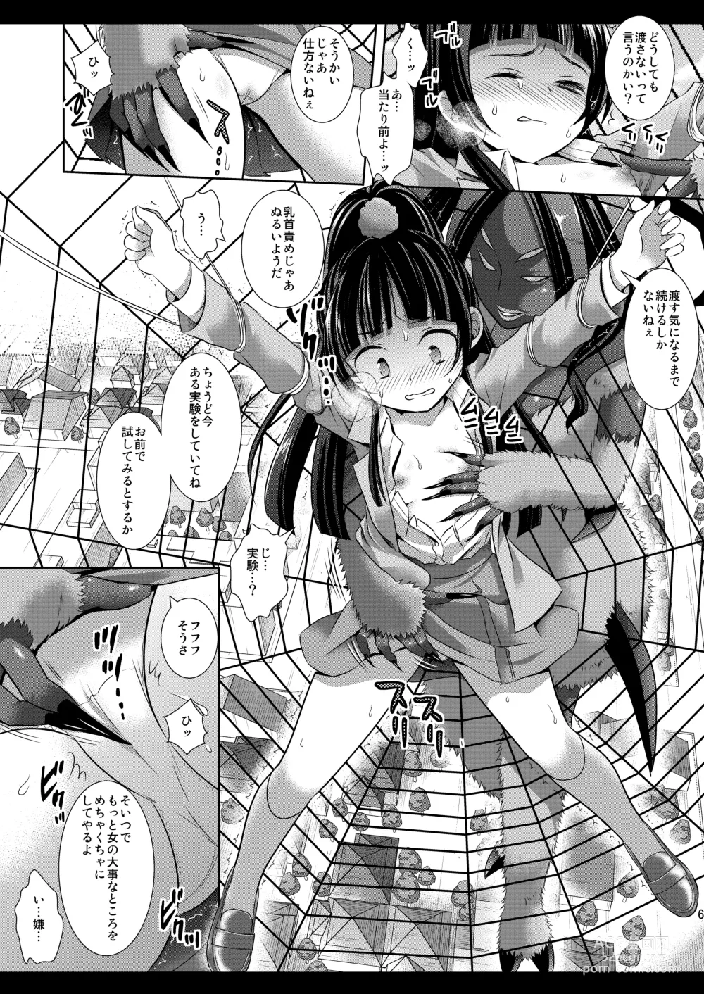 Page 8 of doujinshi Precure Ryoujoku 6 Riko Rape