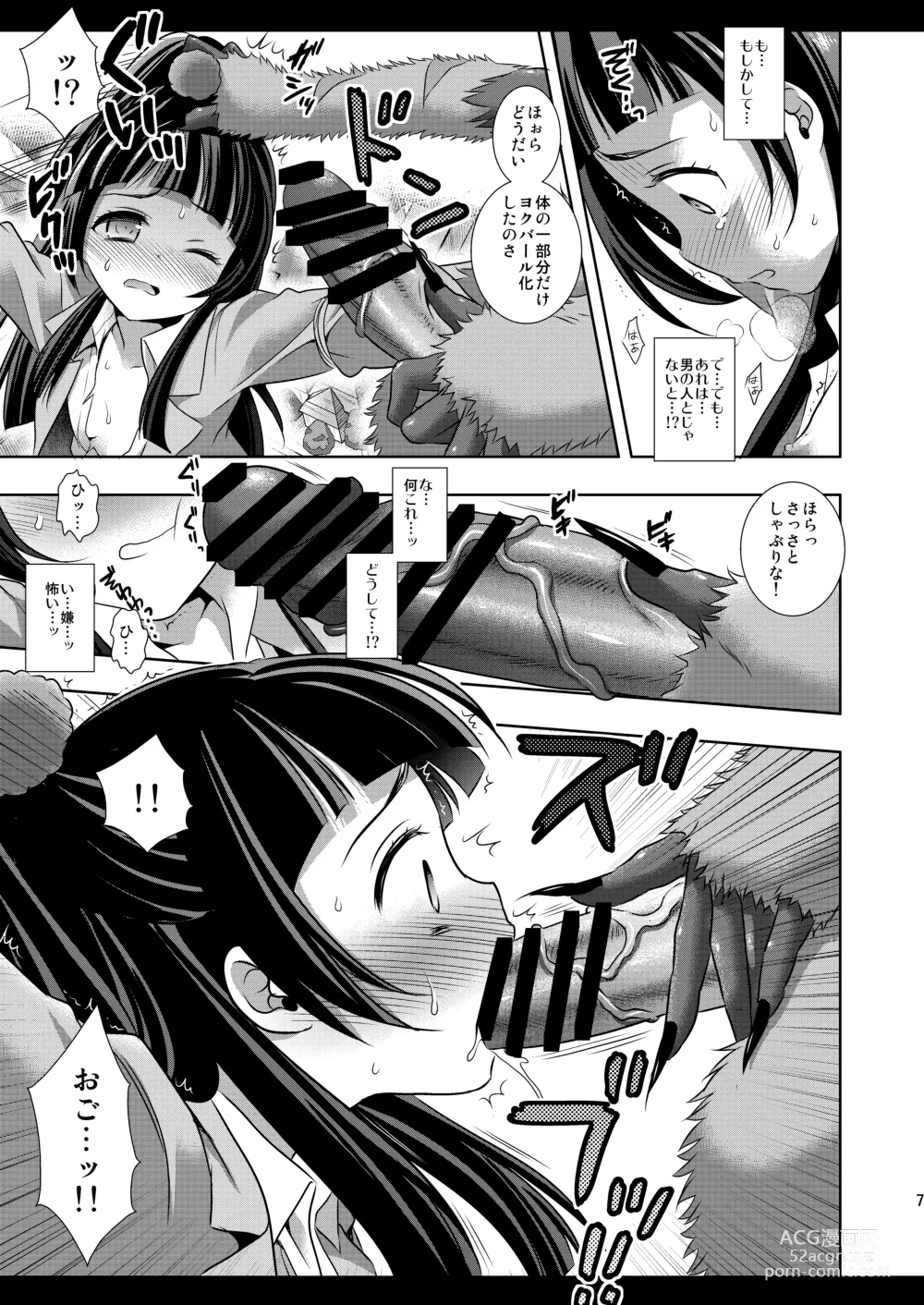 Page 9 of doujinshi Precure Ryoujoku 6 Riko Rape