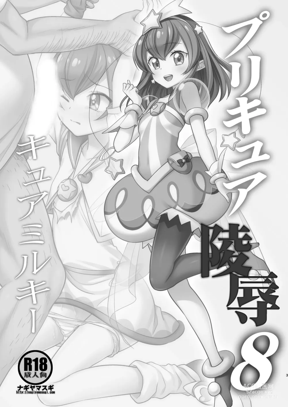 Page 2 of doujinshi PreCure Ryoujoku 8 Cure Milky