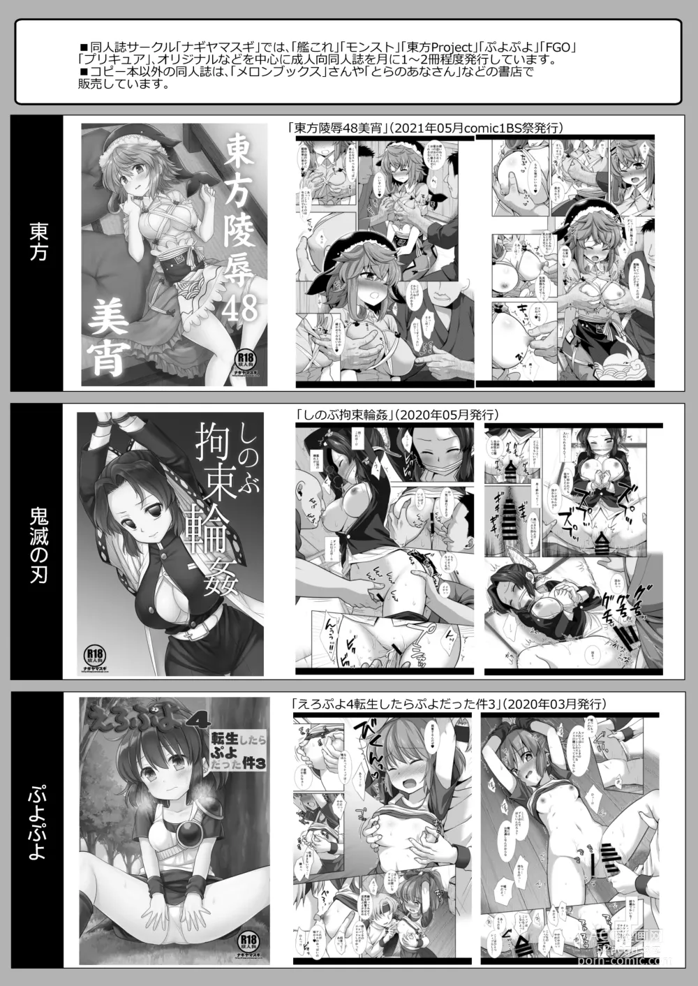 Page 21 of doujinshi Precure Ryoujoku 11 Sango