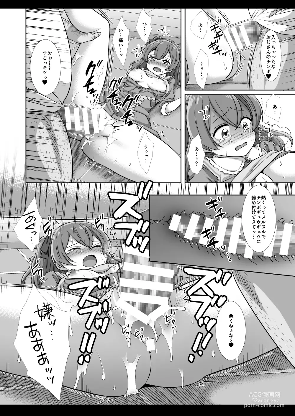 Page 15 of doujinshi Precure Ryoujoku 13 Nagomi Yui