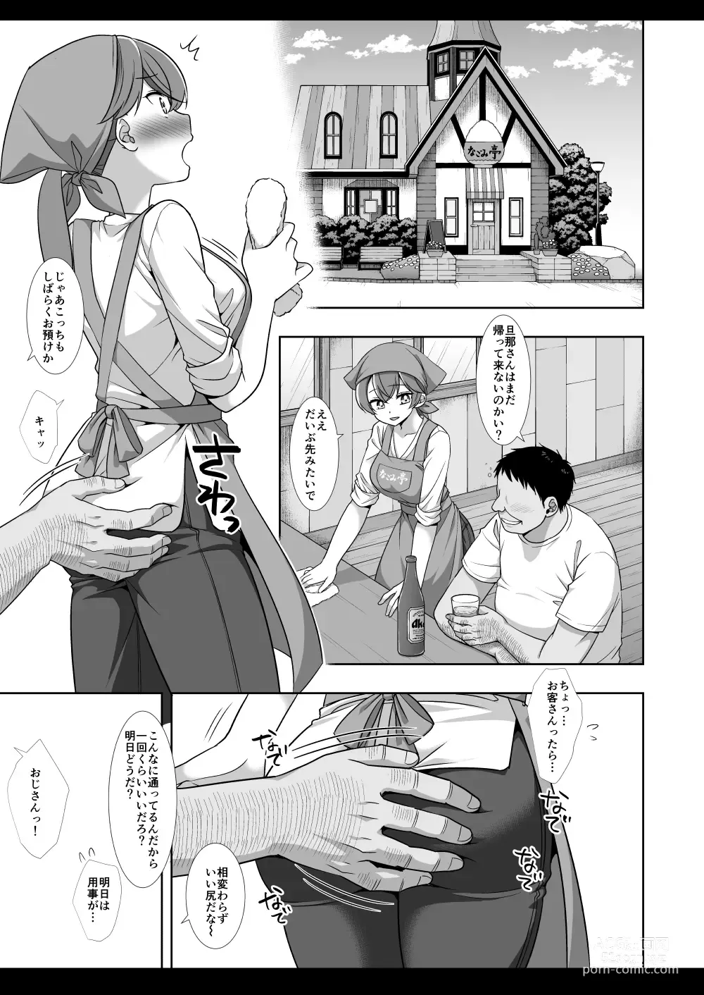 Page 4 of doujinshi Precure Ryoujoku 13 Nagomi Yui