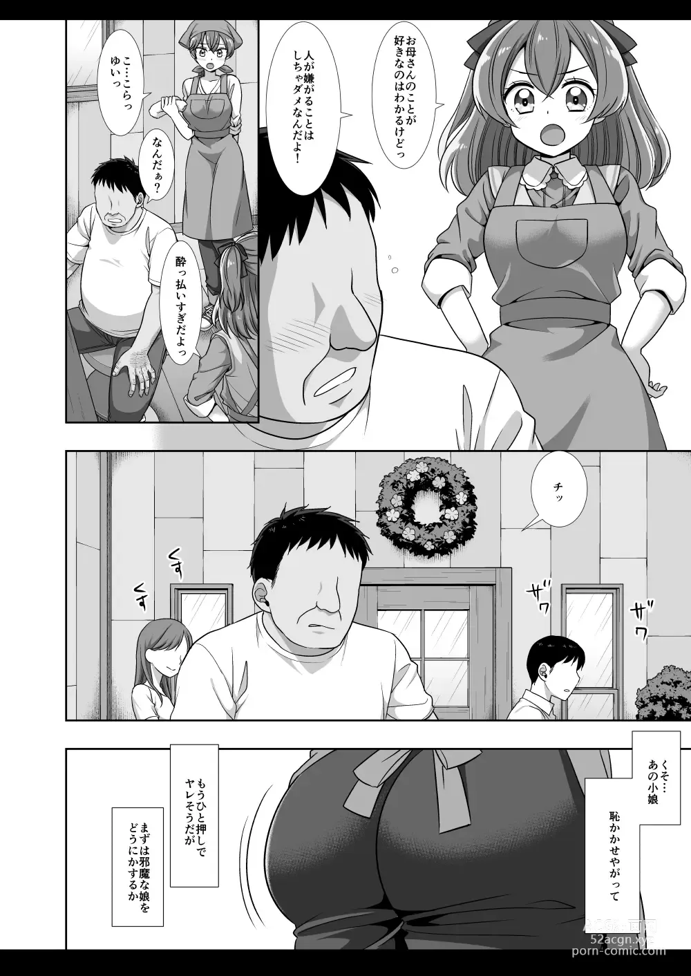 Page 5 of doujinshi Precure Ryoujoku 13 Nagomi Yui