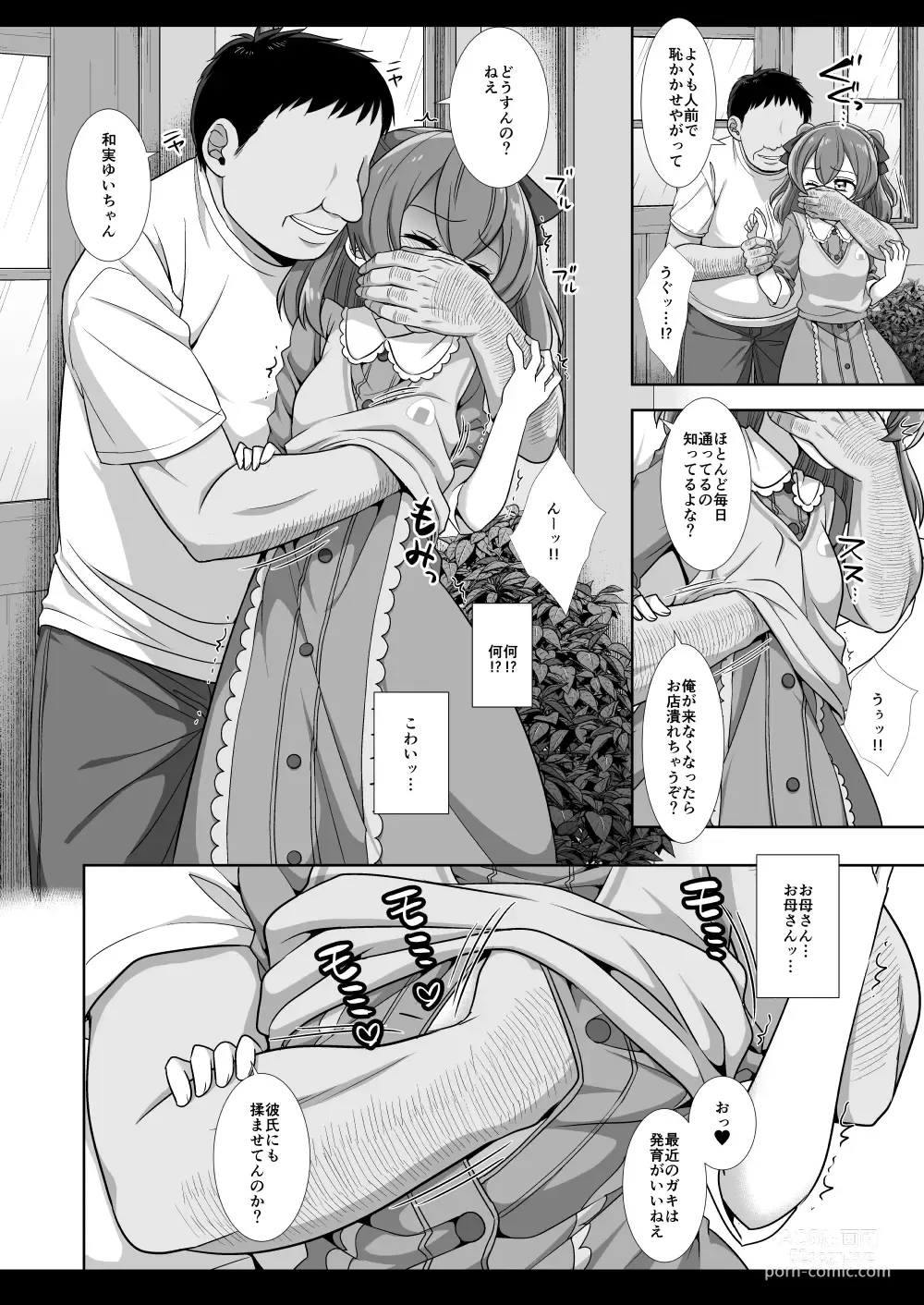 Page 7 of doujinshi Precure Ryoujoku 13 Nagomi Yui