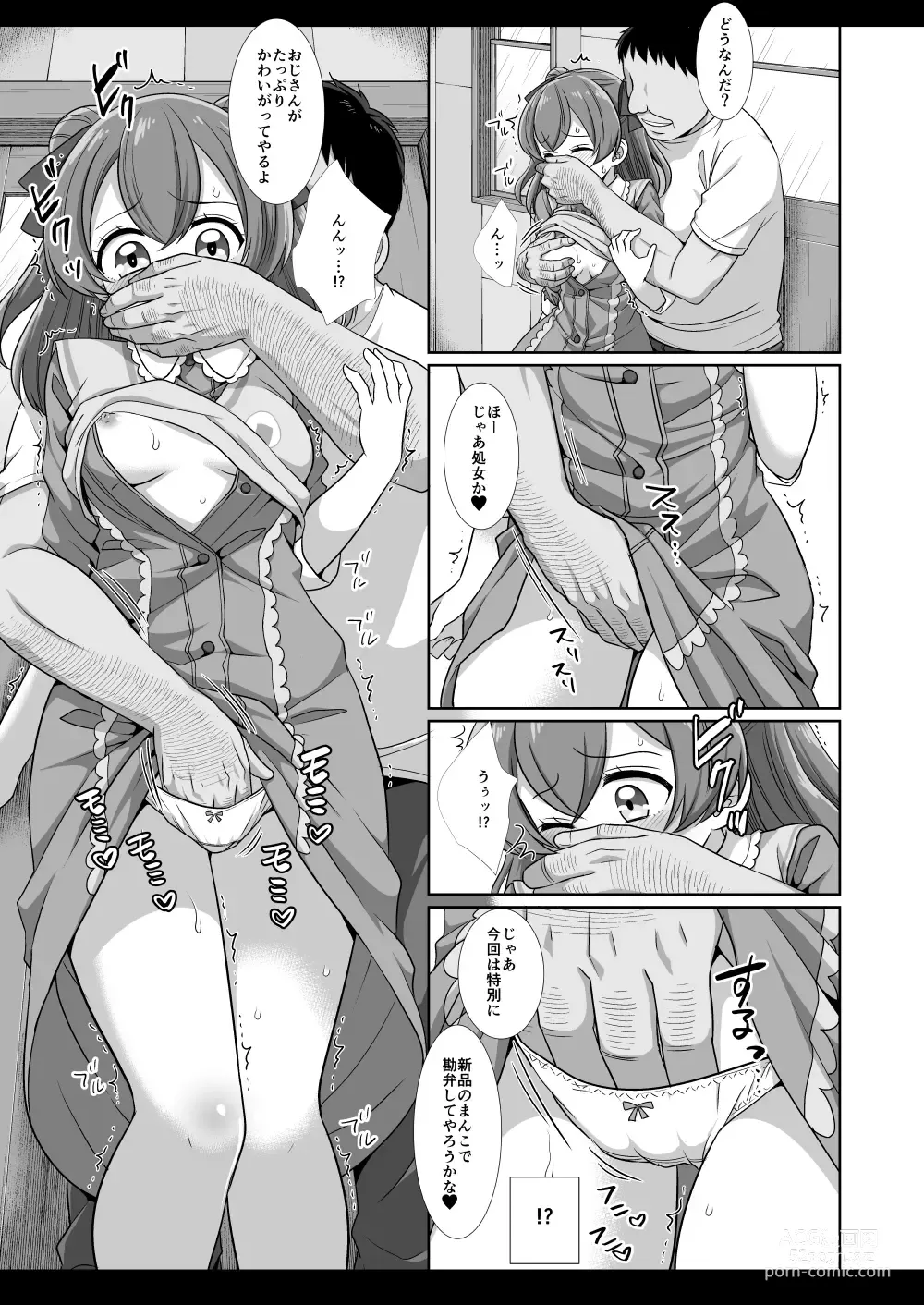 Page 8 of doujinshi Precure Ryoujoku 13 Nagomi Yui