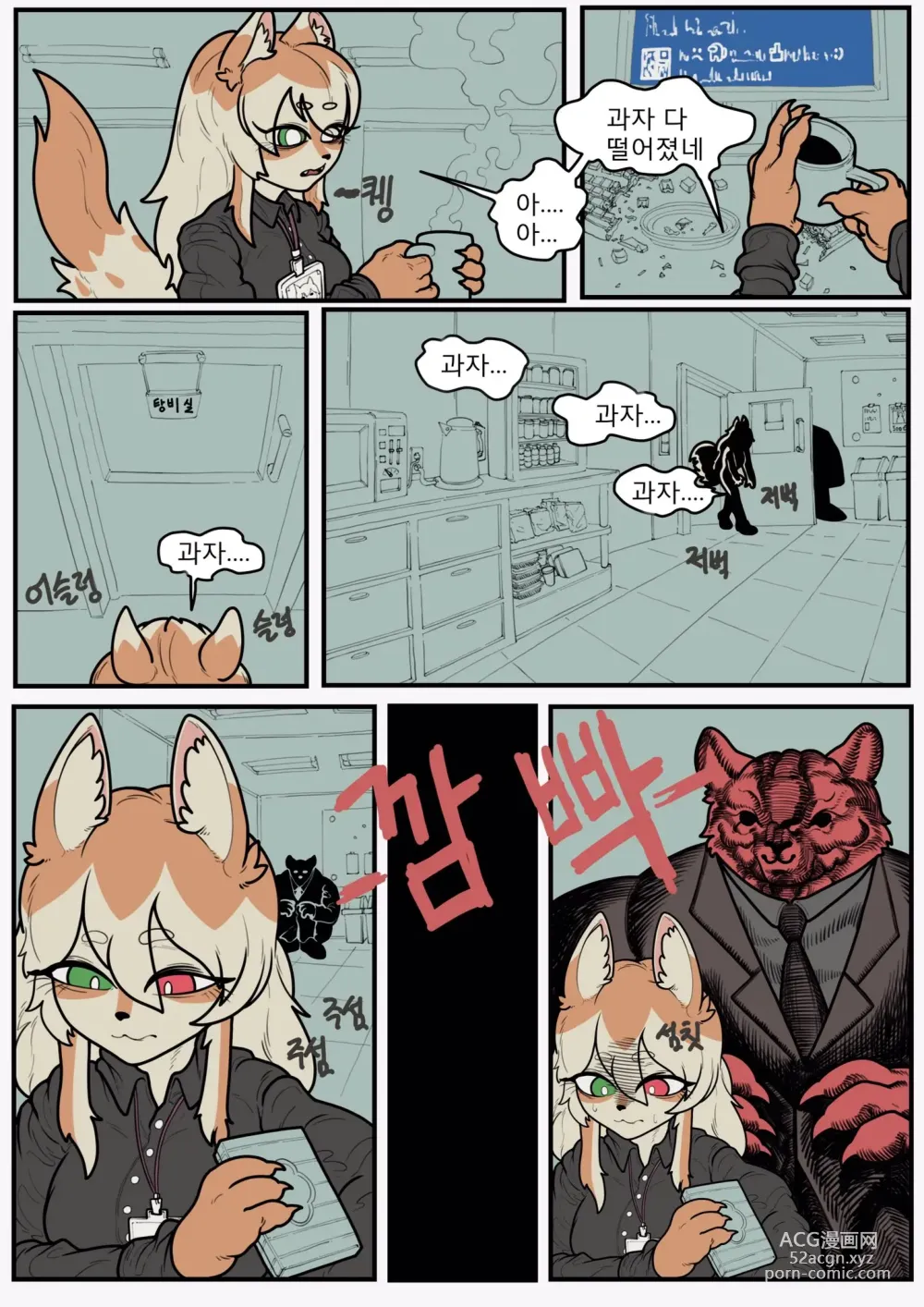 Page 1 of doujinshi Office