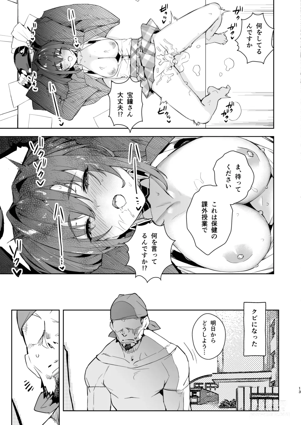 Page 13 of doujinshi Marine Senchou no JK Hon