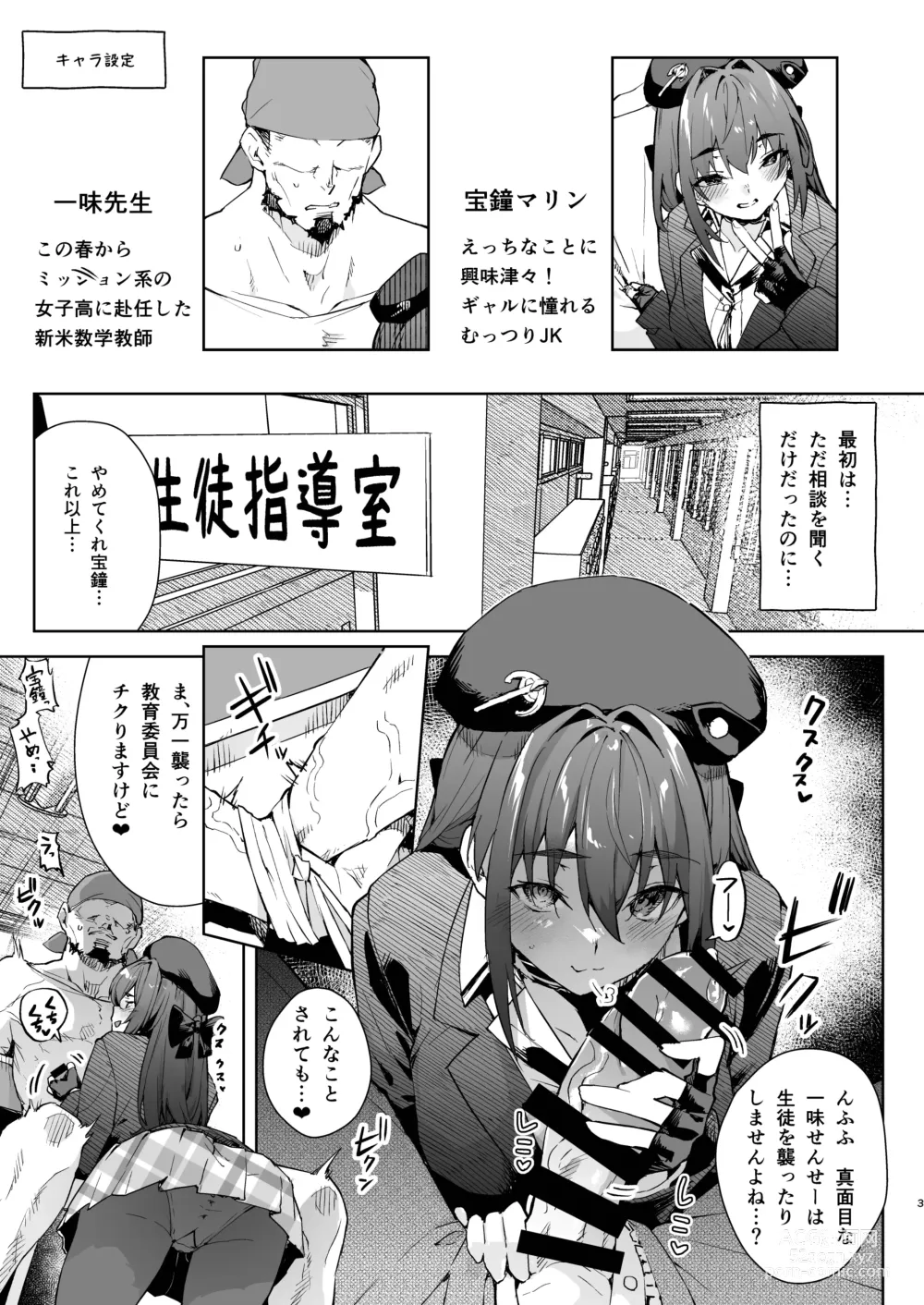Page 3 of doujinshi Marine Senchou no JK Hon