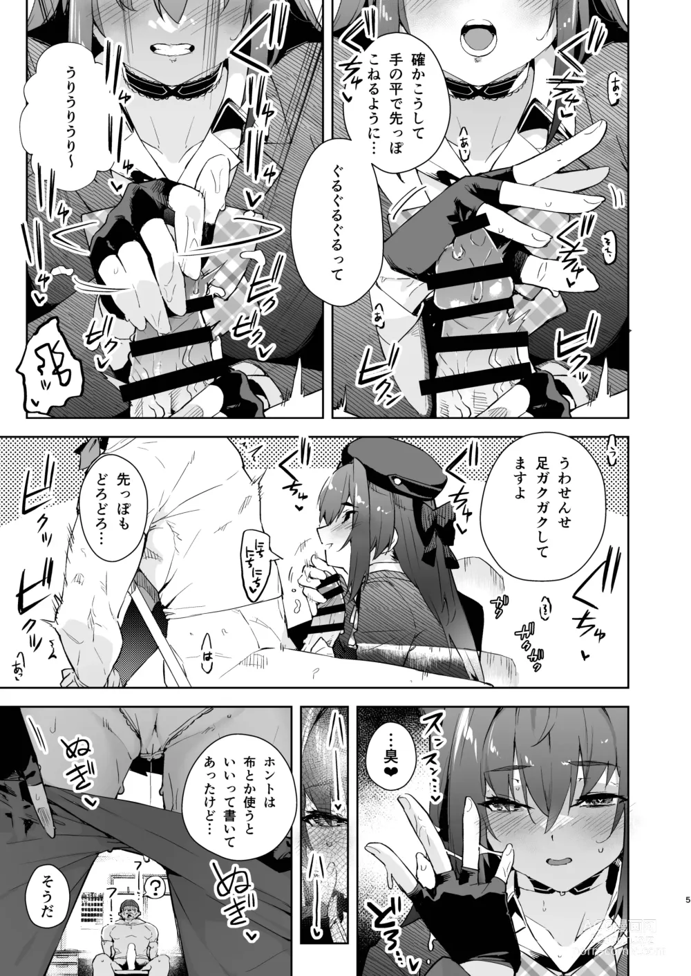 Page 5 of doujinshi Marine Senchou no JK Hon