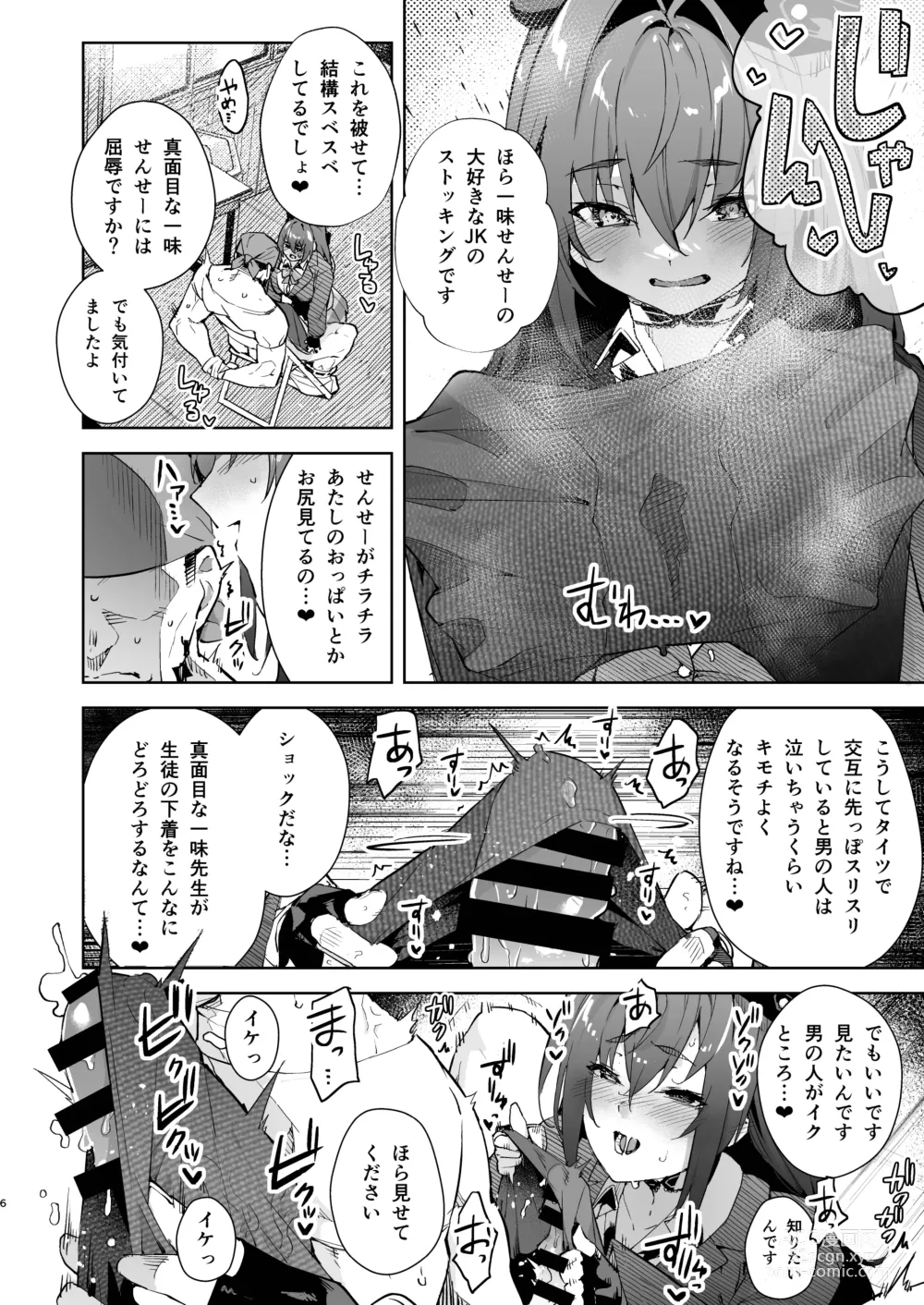Page 6 of doujinshi Marine Senchou no JK Hon