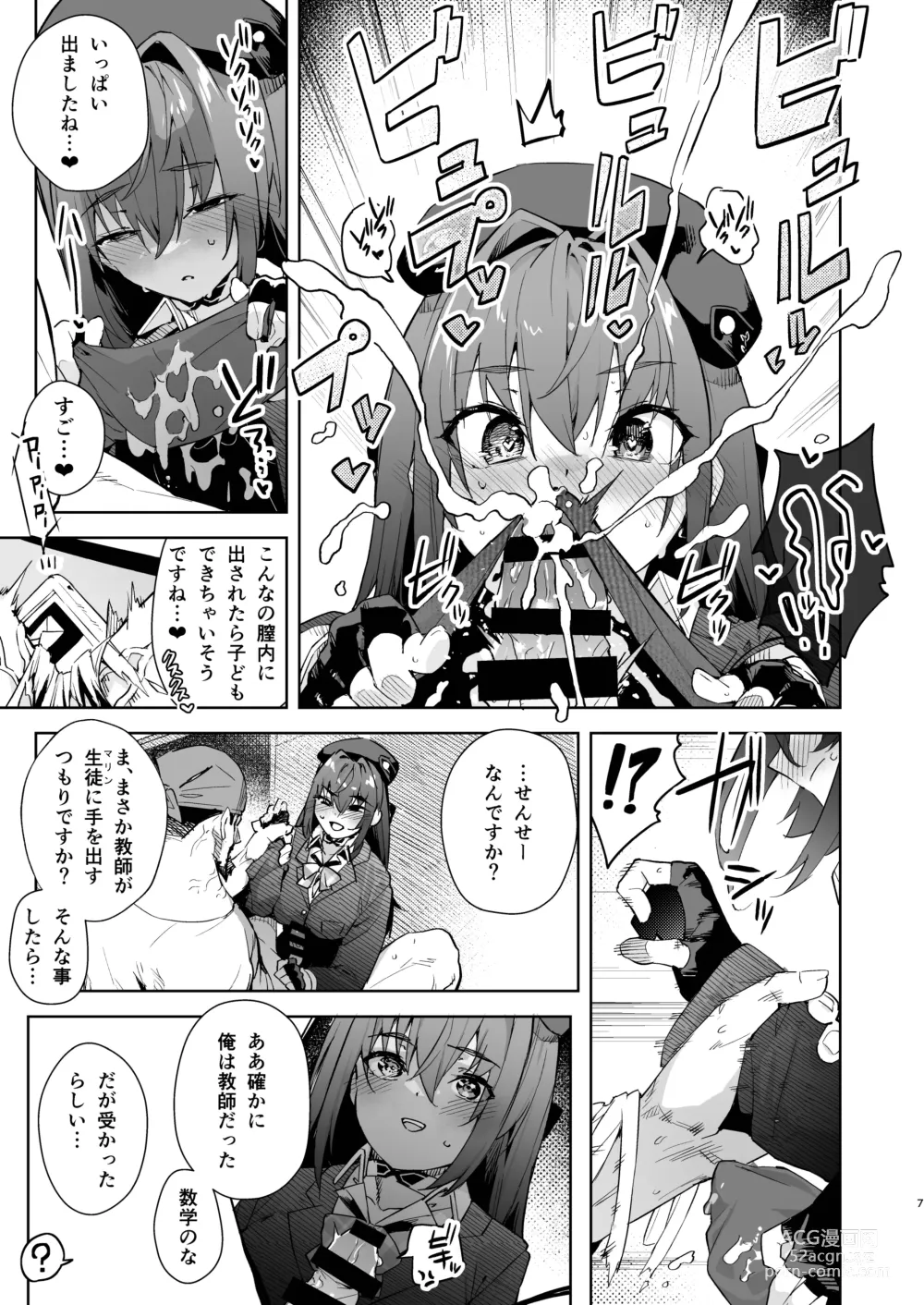 Page 7 of doujinshi Marine Senchou no JK Hon